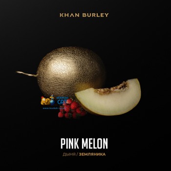 Табак для кальяна Khan Burley Pink Melon (Хан Берли Дыня Земляника) 40г Акцизный